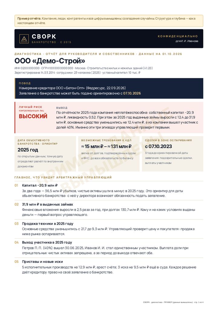Пример: Диагностика, первая страница